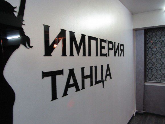 Интерьер танцевального зала в Минске