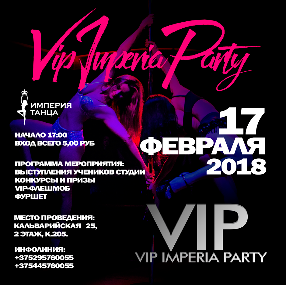 vip-imperia-patry-dance-pole.png