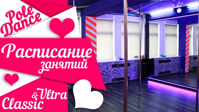 Расписание в студии Иперия танца