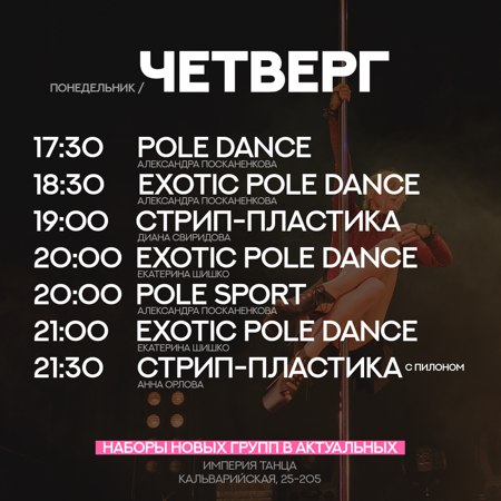 ЧЕТВЕРГ