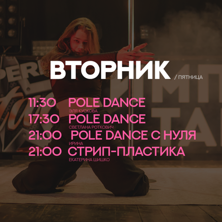 ВТОРНИК копия 2