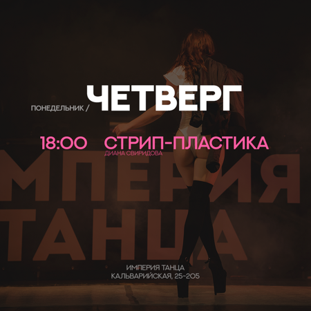 ЧЕТВЕРГ копия 2