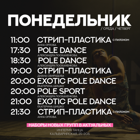 ПОНЕДЕЛЬНИК