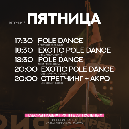 ПЯТНИЦА