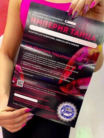 Подарочный сертификат на танцы - Стоимость в Минске