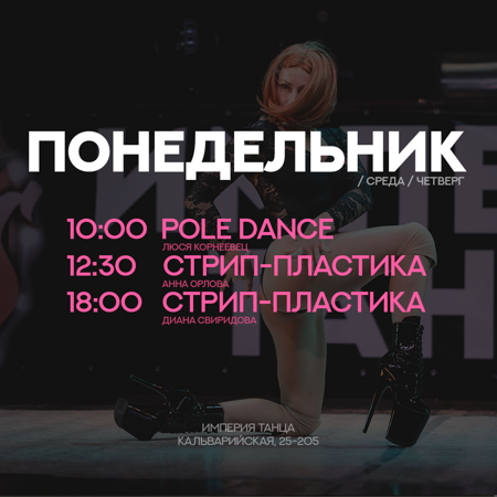ПОНЕДЕЛЬНИК копия 2